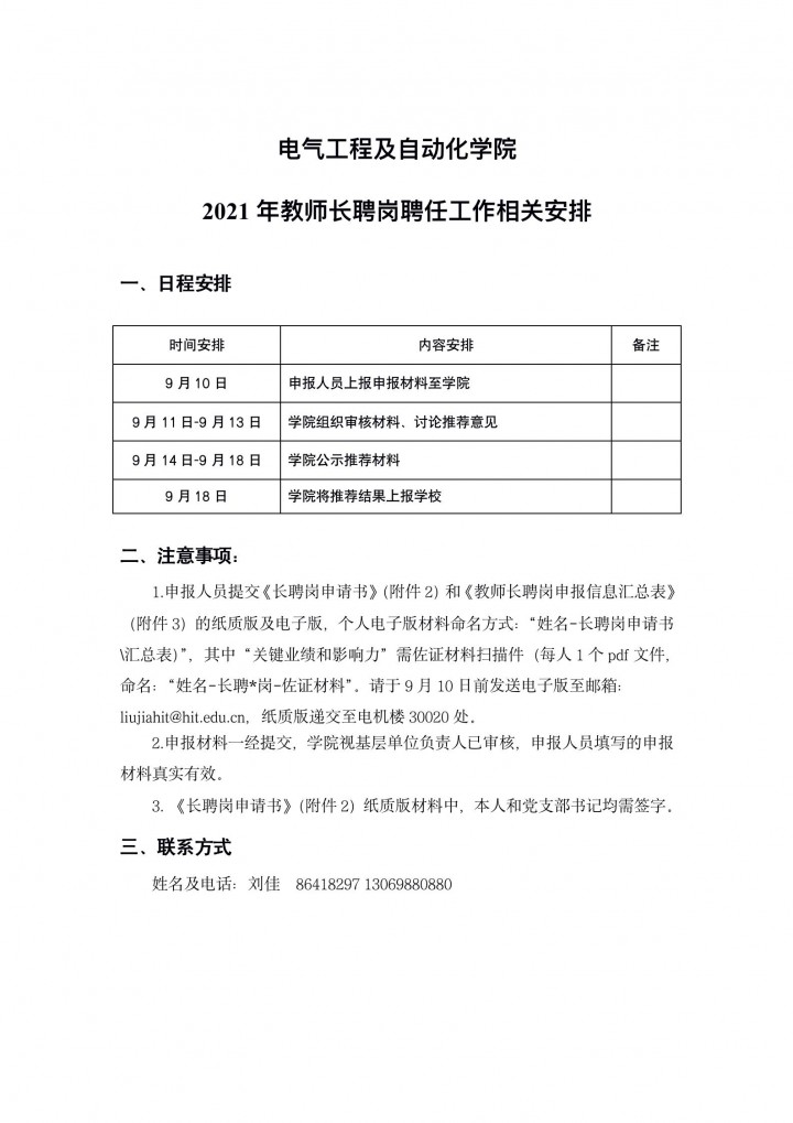 台湾a片
关于2021年教师长聘岗聘任工作的相关安排_01.jpg