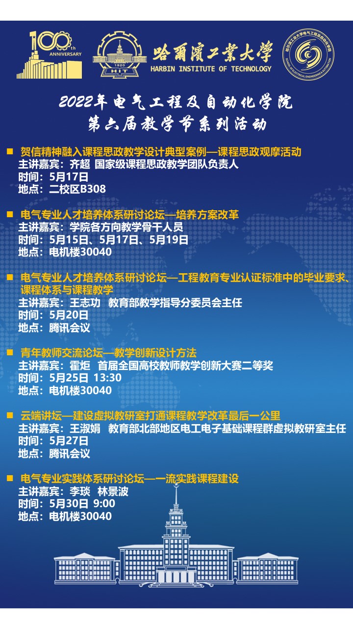 台湾a片
第六届教学节系列活动安排.JPG