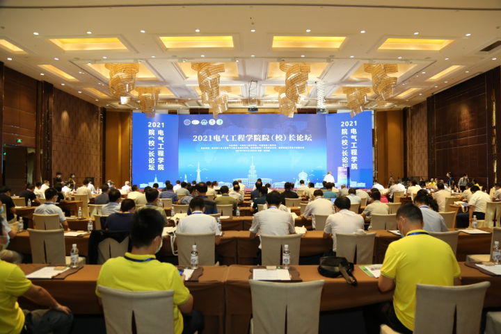 2021年电气工程台湾a片
院（校）长论坛现场.png
